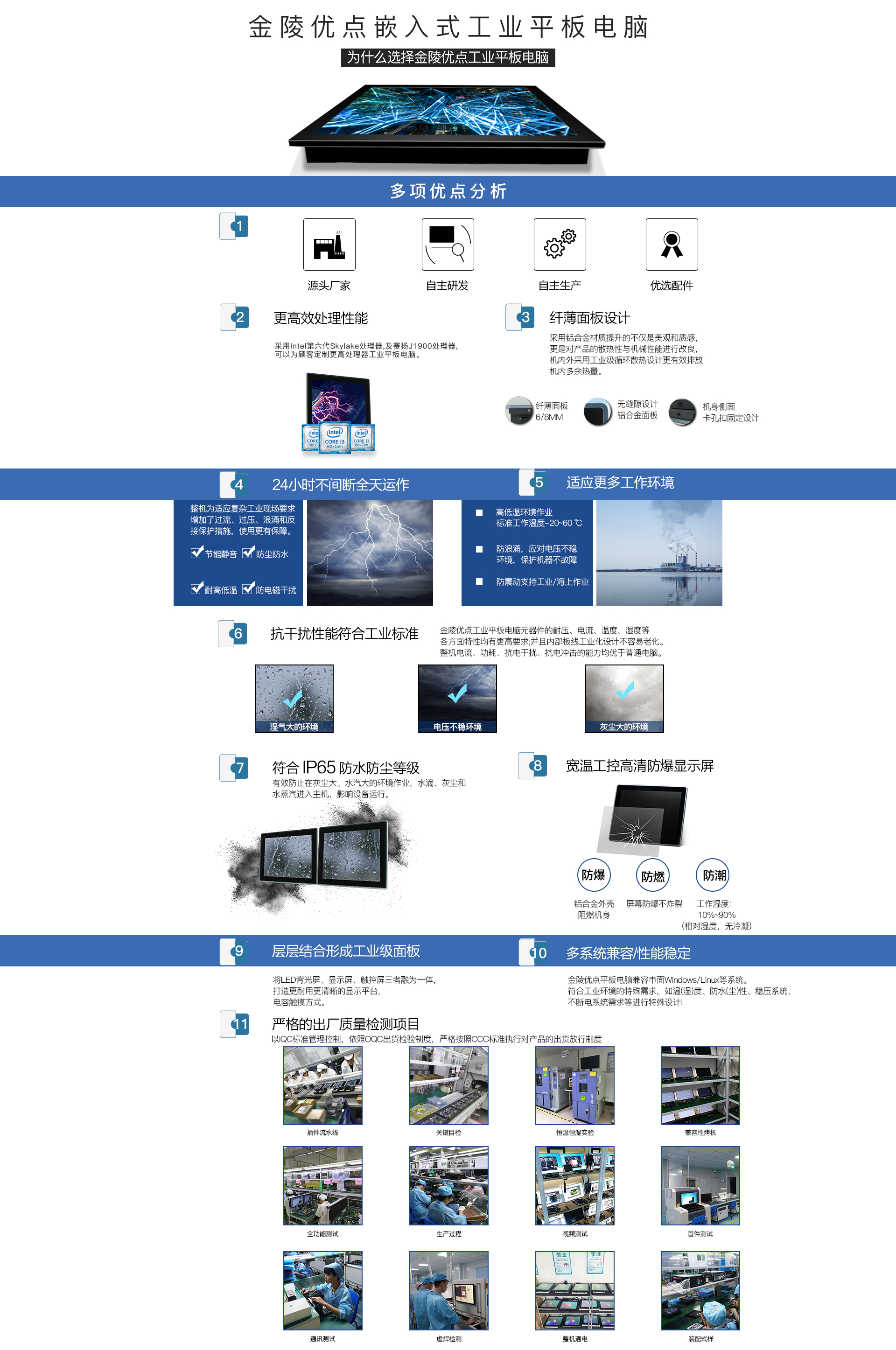 金陵優點工業電腦優勢